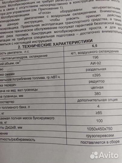 Мотобуксировщик