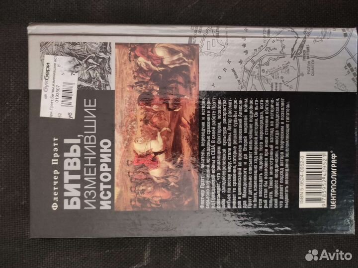 Флетчер Прэтт. Битвы, изменившие историю