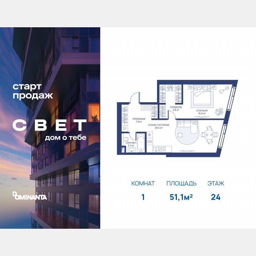 1-к. квартира, 51,1 м², 24/51 эт.