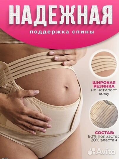 Бандаж для беременных