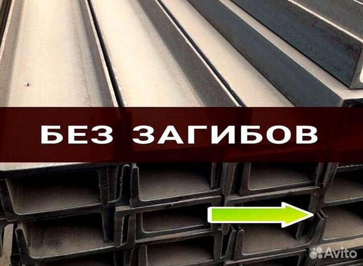 Швеллер 12 новый ГОСТ, без загибов с базы 12м