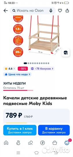 Детские качели