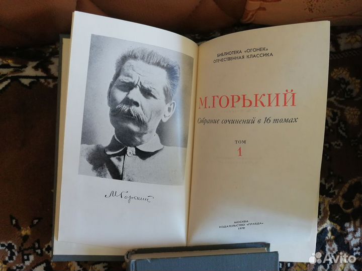 Максим Горький. Собрание сочинений в 16 томах