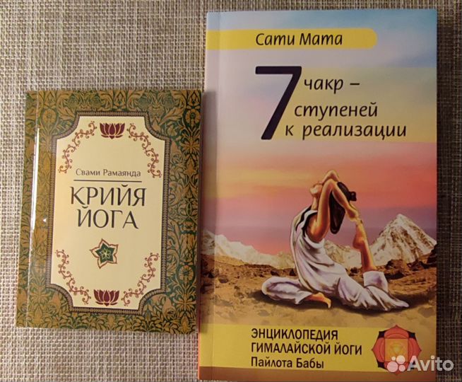 Книги Крия Йога. Свами Рамаянда