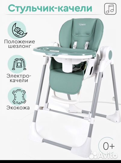 Стульчик для кормления Tomix 2/1