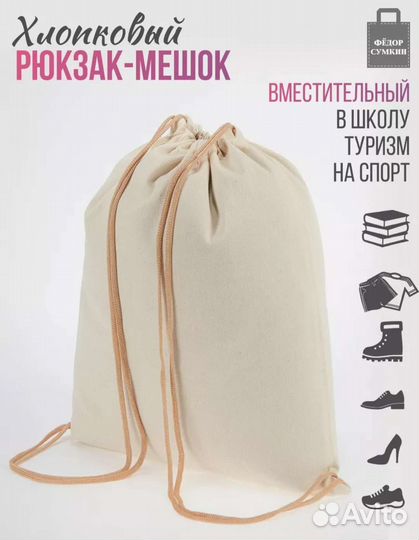 Мешок для обуви