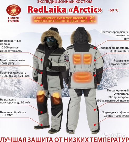 Подогрев одежды red laika
