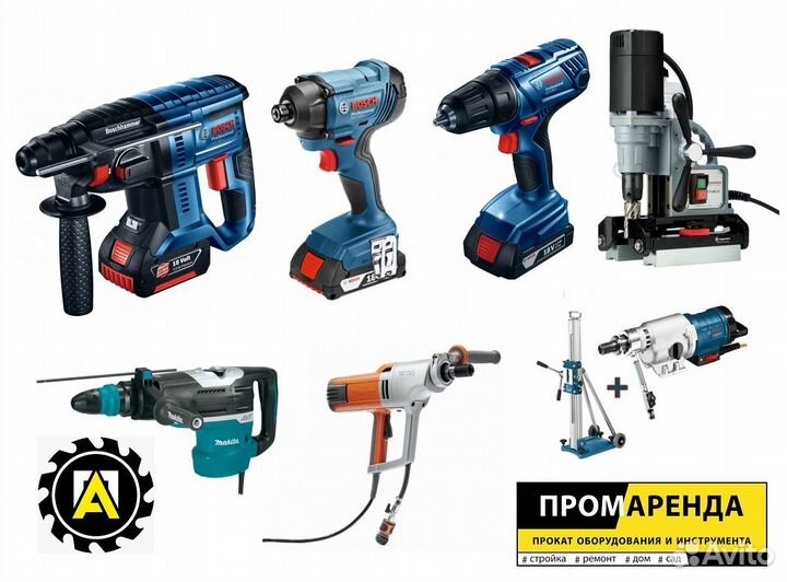 Сверление, алмазное бурение, перфораторы аренда