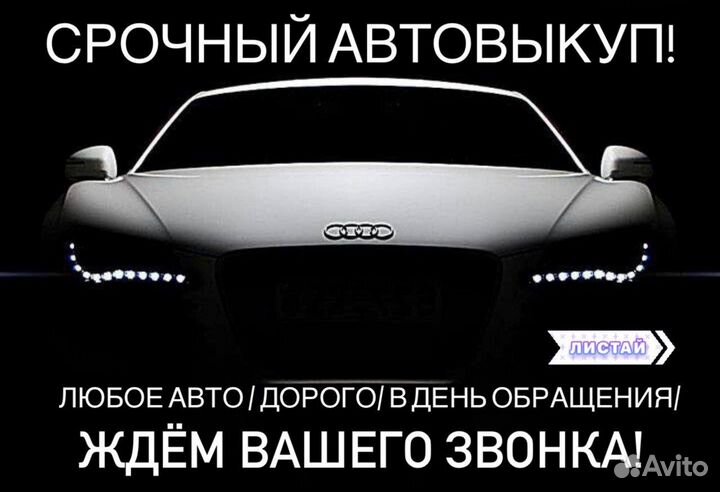 Выкуп авто