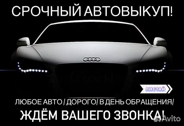 Выкуп авто