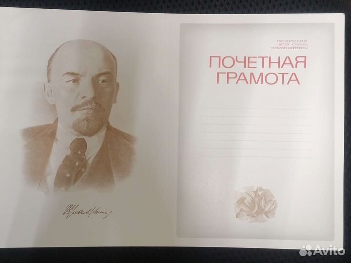 Почетная грамота СССР