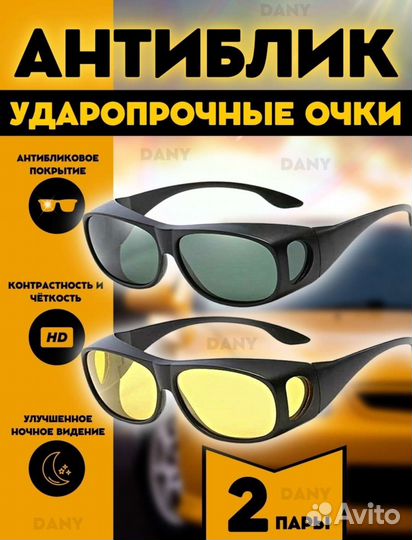 Солнцезащитные очки