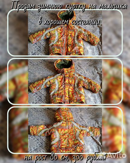 Продам вещи на мальчика б/у