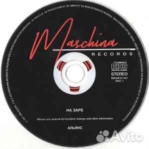 Альянс – На Заре 2 CD