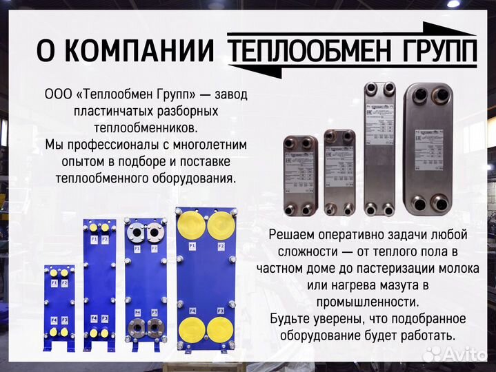 Теплообменник пластинчатый разборный Ду200