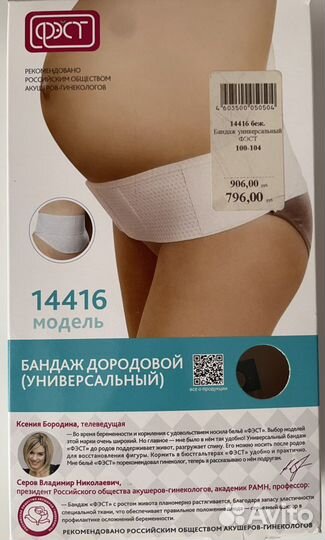 Бандаж дородовой