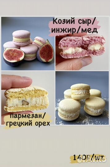 Макарон макаронс макарун подарок