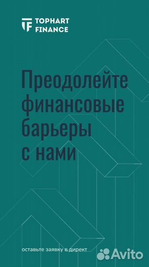 Помощь в получении кредита для ИП ООО и физ лиц