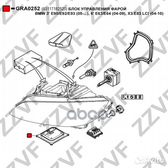 Блок управления фарой BMW 3' E90/E92/E93 (05