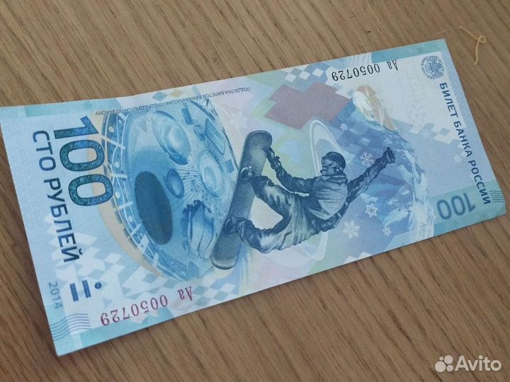 Купюра 100 р сочи 2014