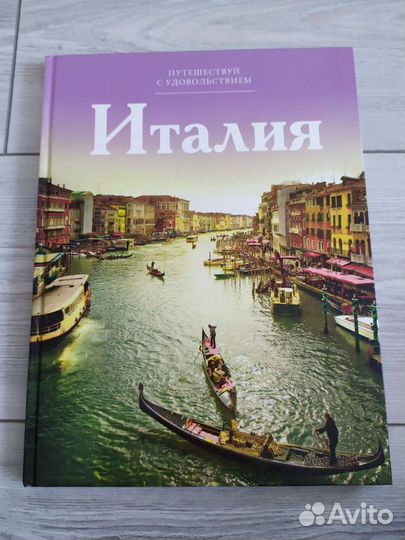 Путешествуй с удовольствием