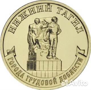 Новинка:10р/Города Трудовой Доблести/4 монеты/2023