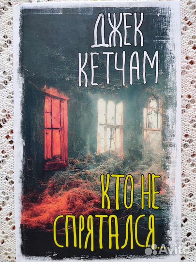 Джек Кетчам, Гессе, Айра Левин, Брет Истон Эллис