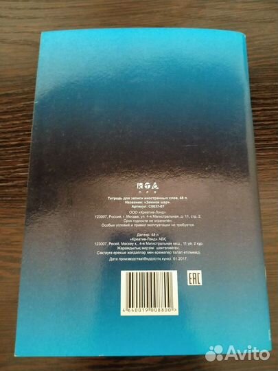 Тетрадь для записи иностранных слов