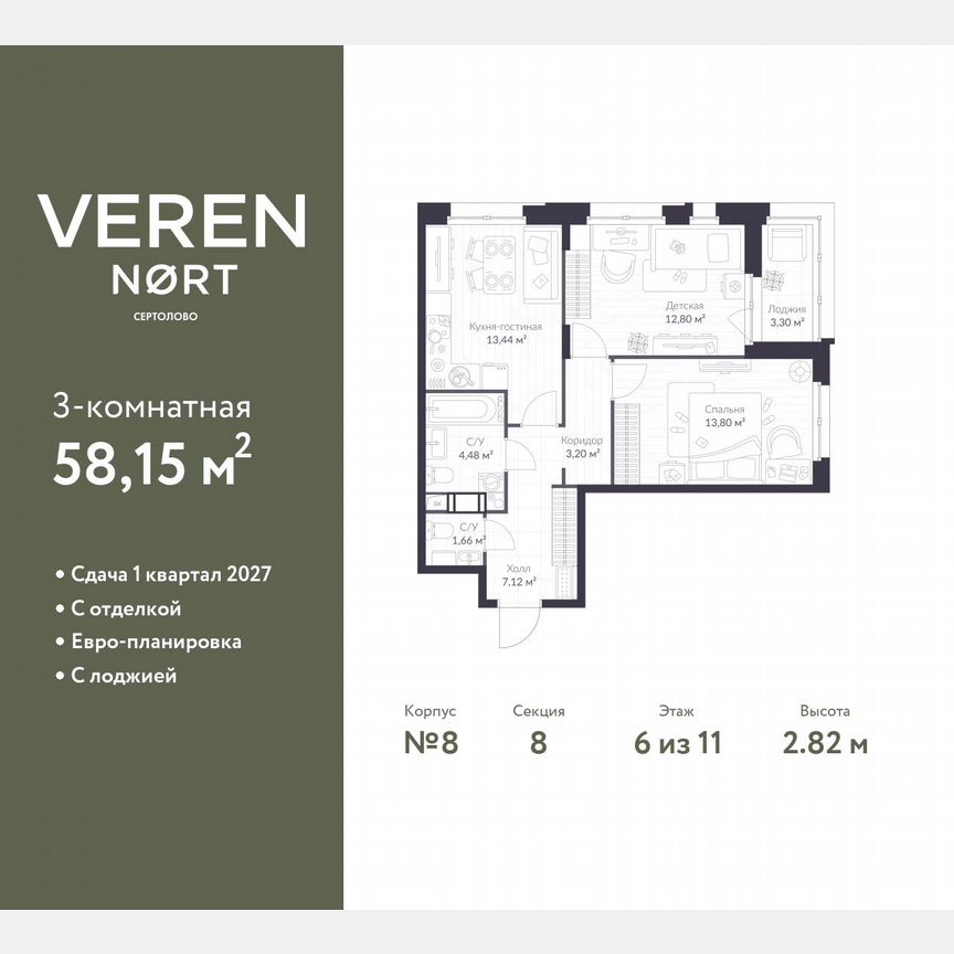 2-к. квартира, 58,2 м², 6/11 эт.