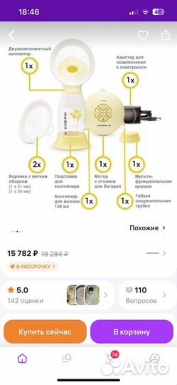 Молокоотсос электрический Medela swing flex