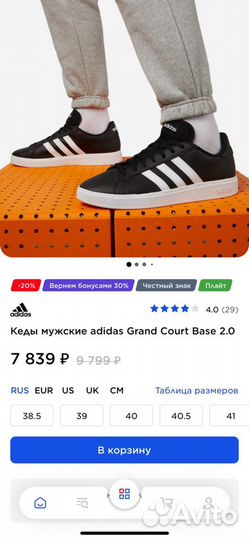 Кеды мужские adidas Grand Court Base 2.0