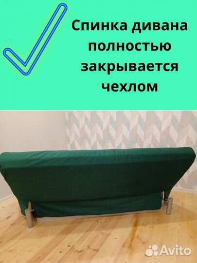 Новые Чехлы на диван Бединге(ikea) Ника(Аскона)