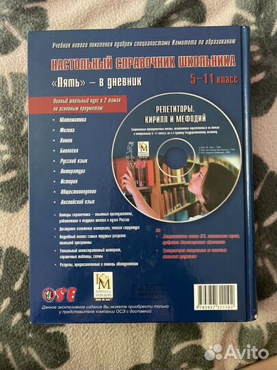 Настольный справочник школьника 5-11 класс