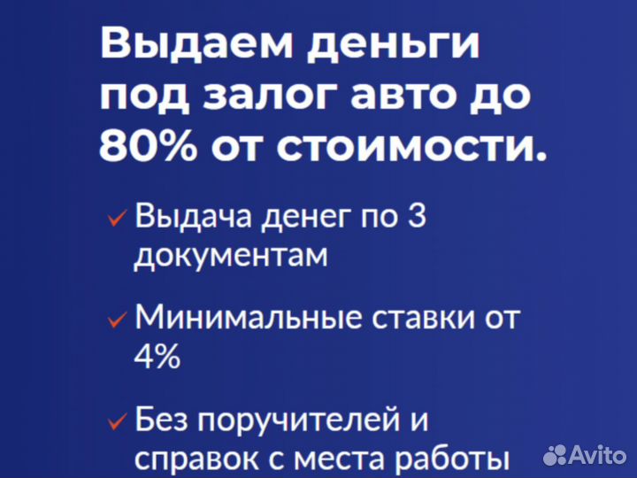 Деньги под залог авто
