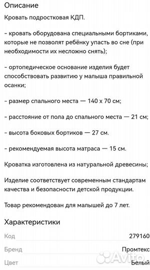 Детская кровать