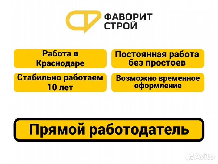 Мастер отделочных работ универсал / бригада