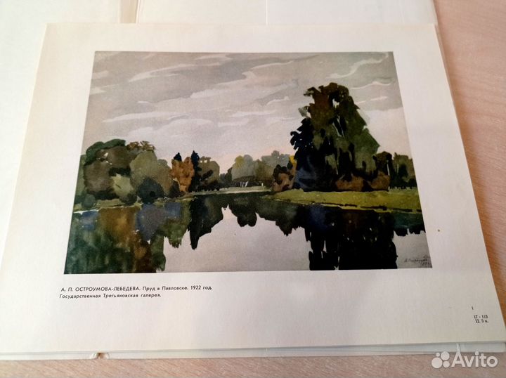 Акварели советских художников. Альбом репродукций