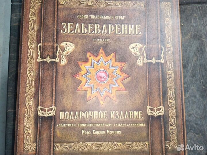 Зельеварение настольная игра