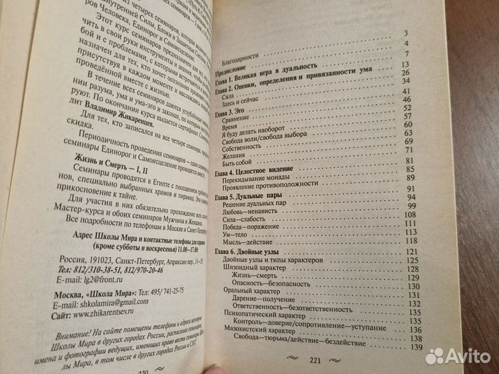 Владимир Жикаренцев Путь к свободе. Добро и зло