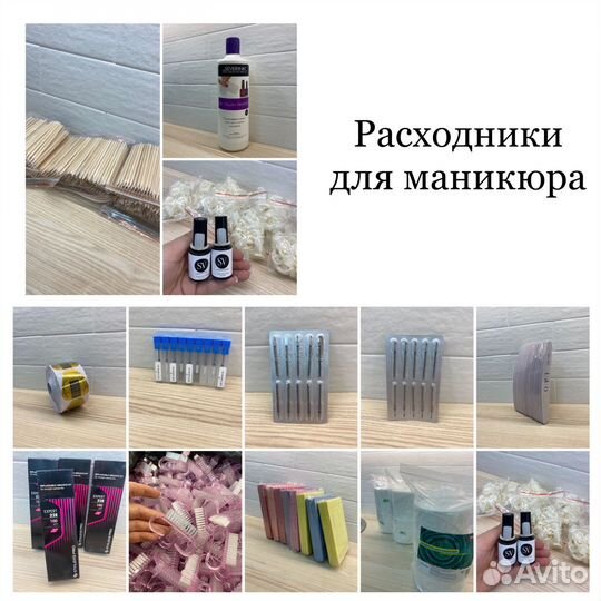 Расходники для маникюра