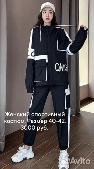 Спортивный костюм