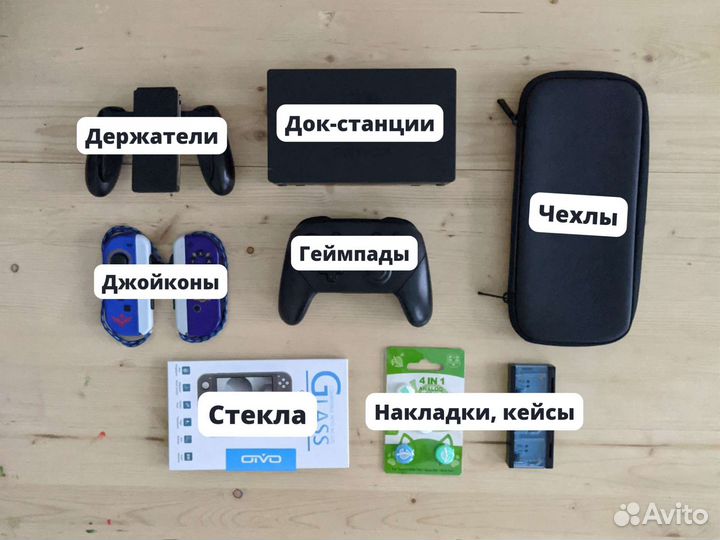 Джойконы и аксессуары для любых Nintendo Switch
