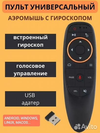 Пульт аэромышь G10s с гироскопом