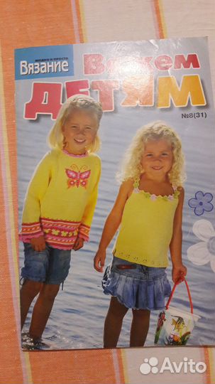Журнал Вяжем детям