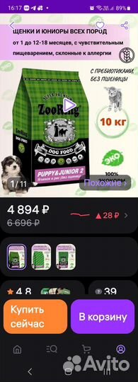 Корм для собак ZooRing