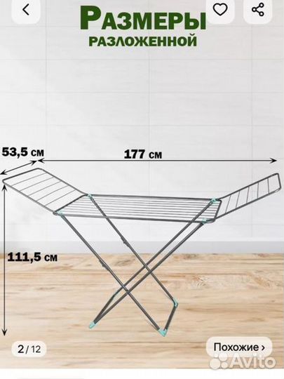 Сушка для белья напольная