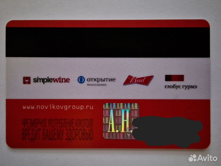 Клубная дисконтная карта Новиков групп 2019