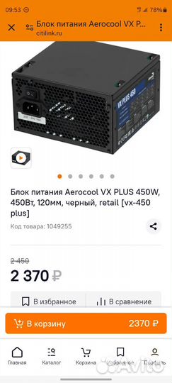 Комплектующие для компьютера