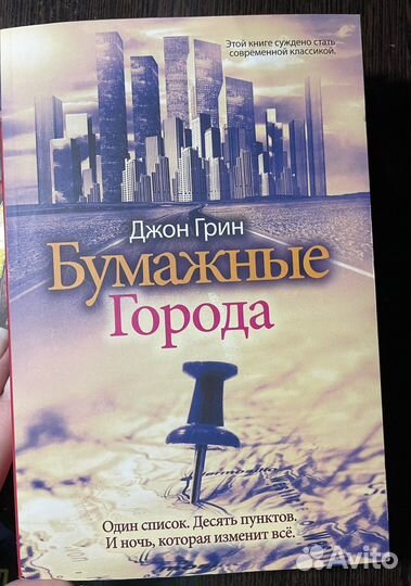 Книги Джона Грина и Стивена Чбоски