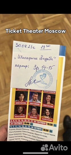 Билеты в театры москвы